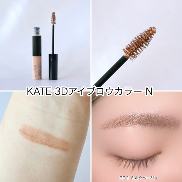 KATE ケイト アイブロウマスカラ うす眉 眉コンシーラー