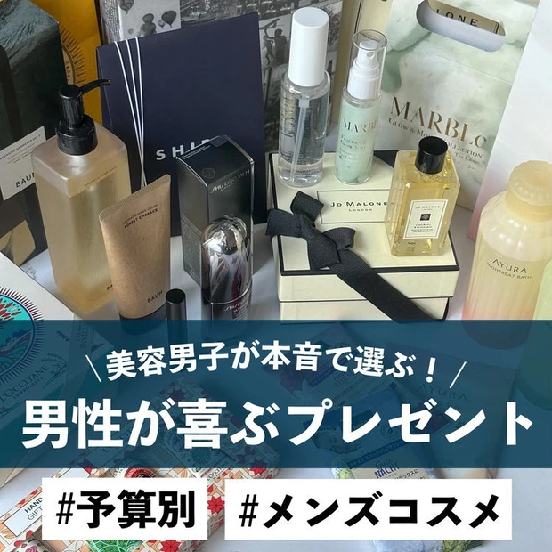 【3位】美容男子おすすめ!【予算別】男性が喜ぶメンズコスメプレゼント13選