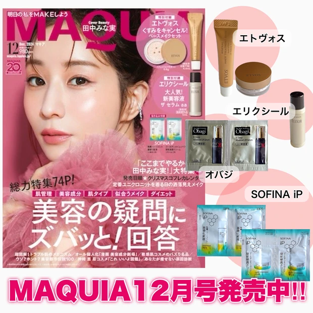 MAQUIA12月号