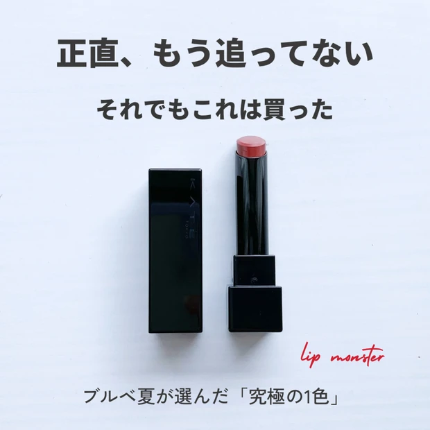 【1/24発売】KATE リップモンスター20 いたずらベリーの道標をブ…