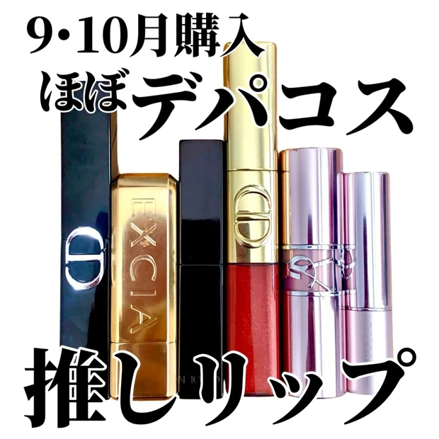 気づいたら増えてた…！6〜8月に出会った赤系リップ大集合💄