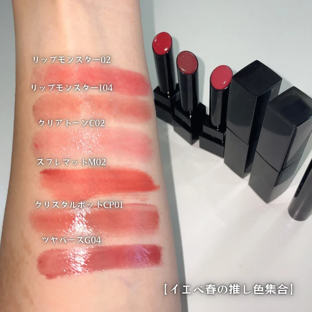 ケイト リップモンスター 全種類 比較 イエベ春 おすすめカラー