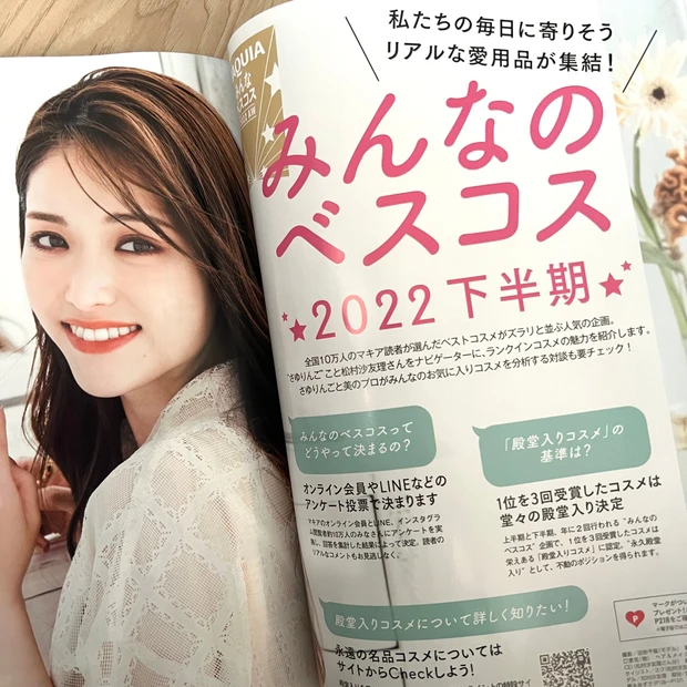 マキア MAQUIA 2月号 田中みな実 ベストコスメ 美容 ベストコスメ2022 下半期 みんなのベスコス みんべス