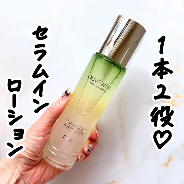 【2026年新作】DHC クリスタルスキン 美容液 ローションをレビュー｜1本2役のセラムイン化粧水