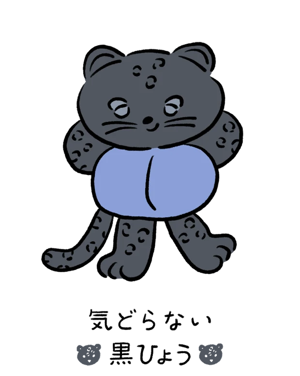 動物キャラナビ占い 動物占い 基本性格 気どらない黒ひょう