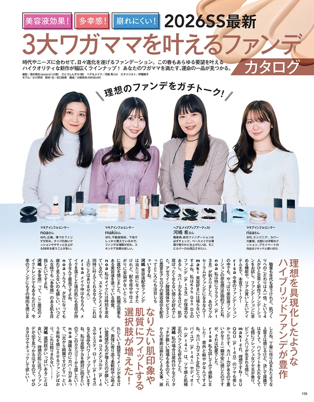 マキア MAQUIA 4月号　ファンデカタログ