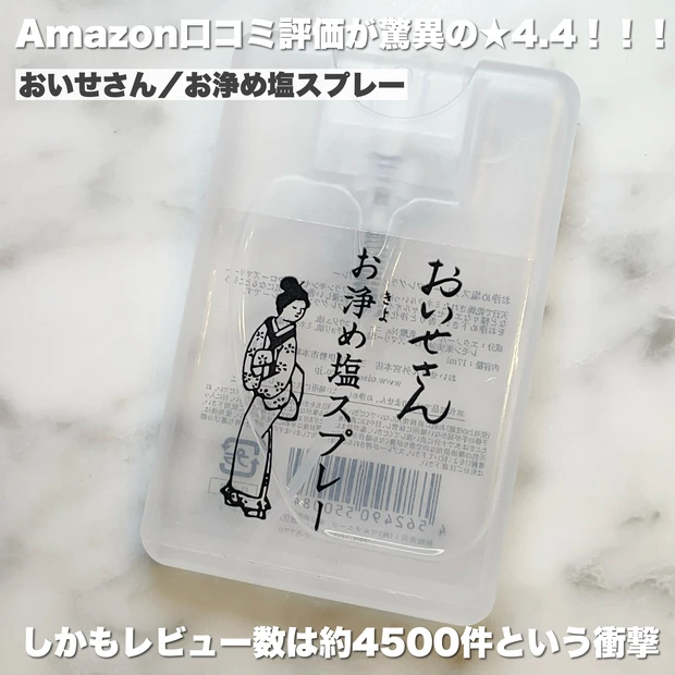 【おいせさん お浄め塩スプレー】