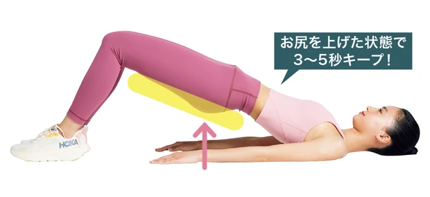 お尻を上げた状態で3〜5秒キープ！