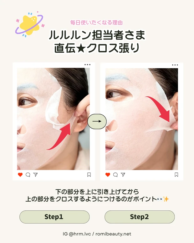 ルルルン クロス張り