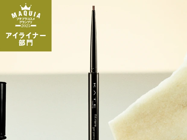 アイライナー部門TOP5【MAQUIAプチプラコスメグランプリ2025】