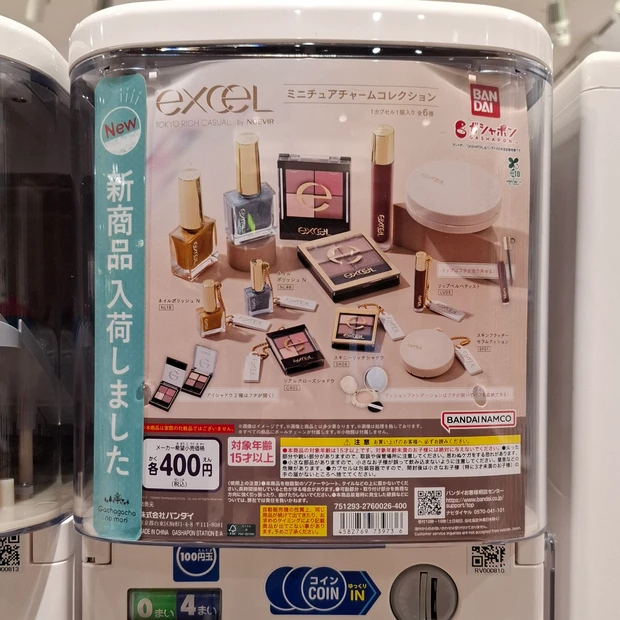 エクセルガチャガチャ