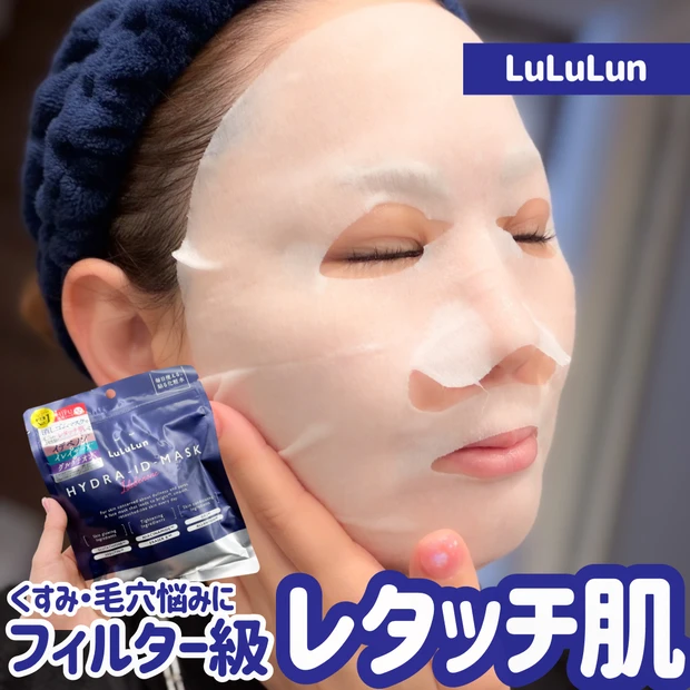 【4/1全国発売】ルルルン新作「ハイドラ ID マスク」くすみ・毛穴に！フィルター級レタッチ肌へ_1