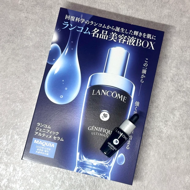 MAQUIA10月号付録 ランコム 美容液