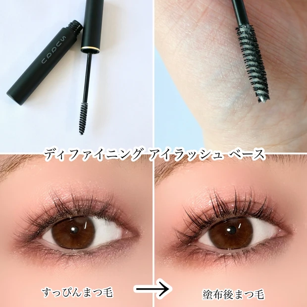 SUQQU ディファイニングアイラッシュベース マスカラベース