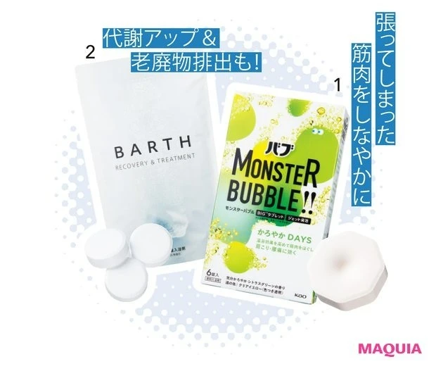 骨格ナチュラルタイプのダイエット成功のポイントは？_インナーマッスルを鍛えてしなやかに_3.炭酸入浴剤で温まって硬くなった筋肉をほぐす_バブ モンスターバブル かろやか DAYS[医薬部外品] 6錠入り ￥990（編集部調べ）／花王_薬用BARTH 中性重炭酸入浴剤[医薬部外品] 90錠 ￥6600／BARTH