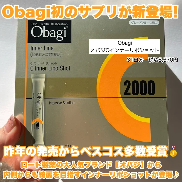 【オバジ初！おいしく飲める、高濃度ビタミンCサプリ登場！】_2