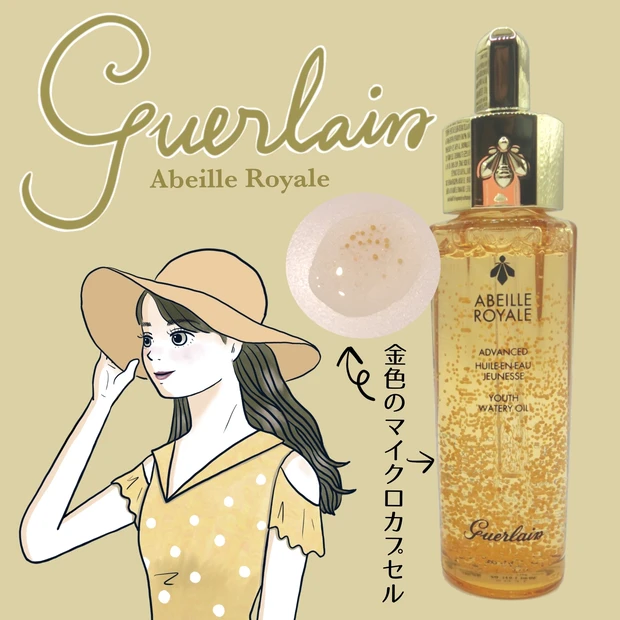 GUERLAIN  美容液