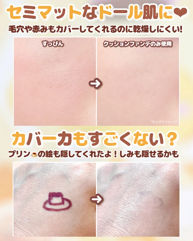 istyle（アイスタイル）ポムポムプリン　クッションファンデーション使用