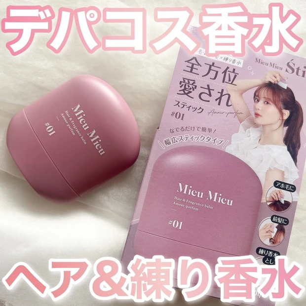 香水をまとうように軽くヘアセット