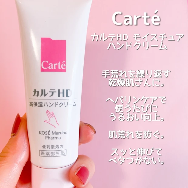 【手先までケアしてる？】Carte（カルテ）から高保湿ハンドクリームが新発売！_2