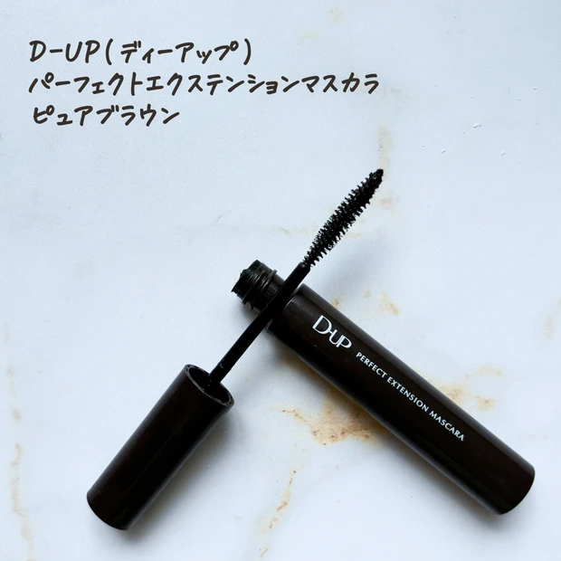 ディーアップ　パーフェクトエクステンションマスカラ