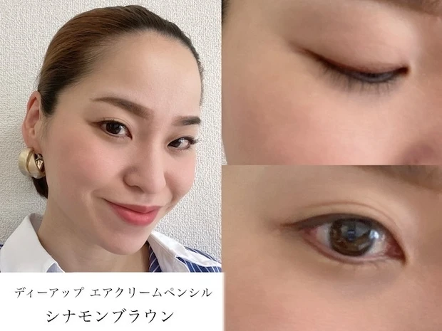 「ディーアップ エアクリームペンシル」「シナモンブラウン」でメイク