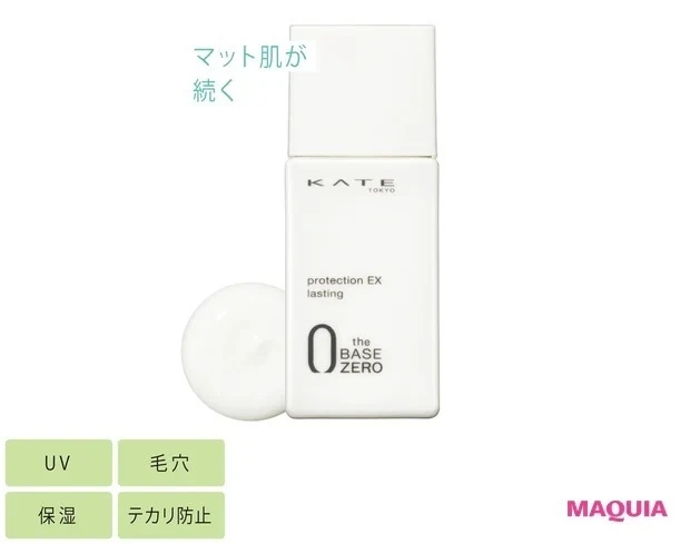 【毛穴対策化粧下地】ケイト プロテクションエキスパート(ラスティング) SPF50+・PA+++ 25ml ¥1540(編集部調べ)/カネボウ化粧品