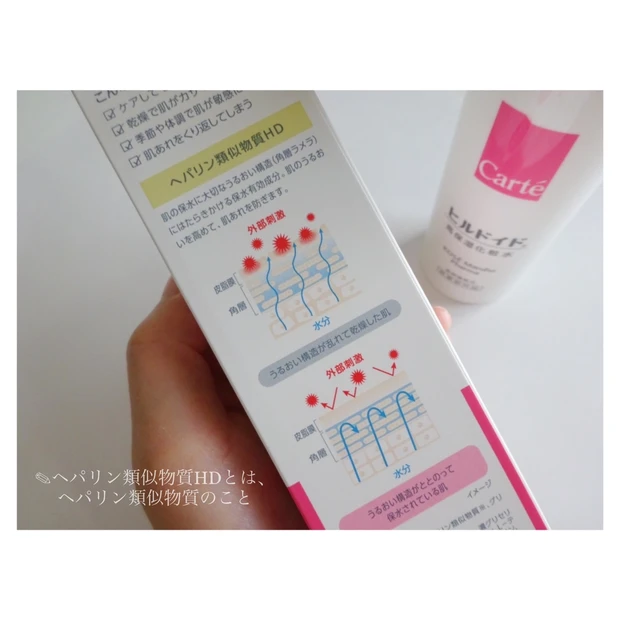 あの【ヒルドイド】が医薬部外品としてデビュー!_2
