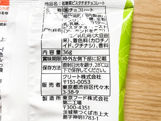 ＼ セブンイレブン限定 ／ チョコ好きにオススメ!美容と健康に気遣う女子はコレ食べよ♡《低糖質チョコレート》_8_2