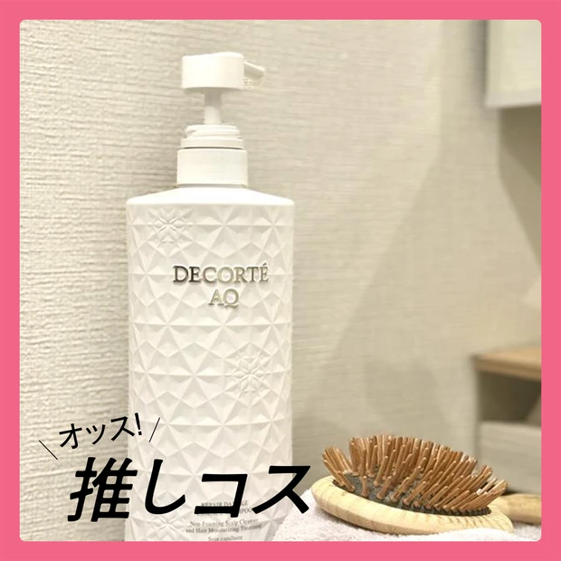 秋新作はヘアケア推し！「コスメデコルテ AQ」オールインワンシャンプー＆…