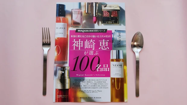 【2020.06】今月号は付録が豪華？！MAQUIA６月号の魅力をご紹介！_3_2