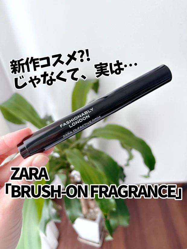【ZARAのセールでGET🛒✨】ありそうでなかった「BRUSH-ON FRAGRANCE」_1