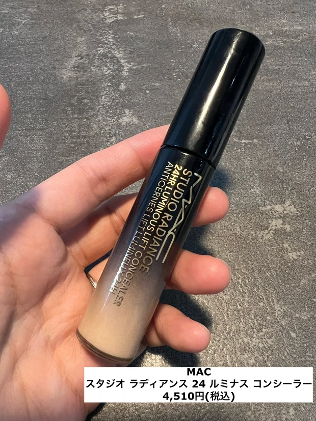 【クマ、シミに悩んでる方におすすめのコンシーラー3選！】DIOR、ADDICTON、MAC…どれも乾燥知らずで使い心地よしなのにしっかり隠せる！徹底比較します！_5