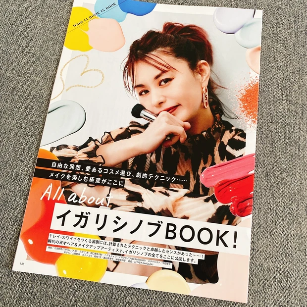 春は伸びしろ強化な美容で、気持ちを上げよう【マキア3月号】表紙は小嶋陽菜さん・SABONの特別付録・イガリシノブさんBOOKも。_6