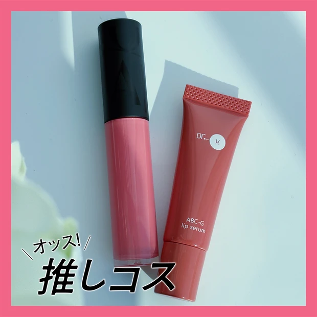 ブルべ夏の唇の乾燥・くすみにおすすめ！ドクターケイとマキアージュのリップ…