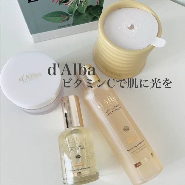 【スキンケア】Qoo10メガ割争奪品ご紹介！d'AlbaのビタミンCで輝く美白肌に導く♡