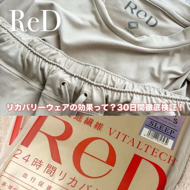 リカバリーウェア レッド 効果