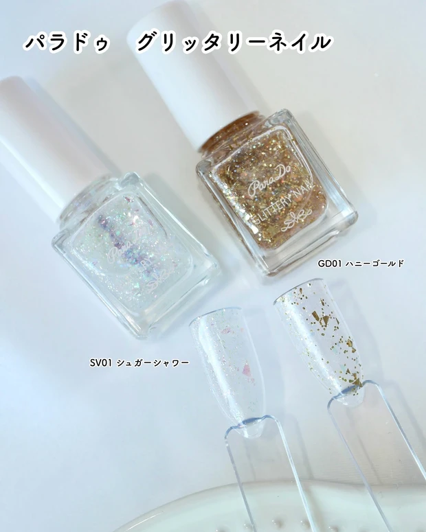パラドゥ グリッタリーネイル