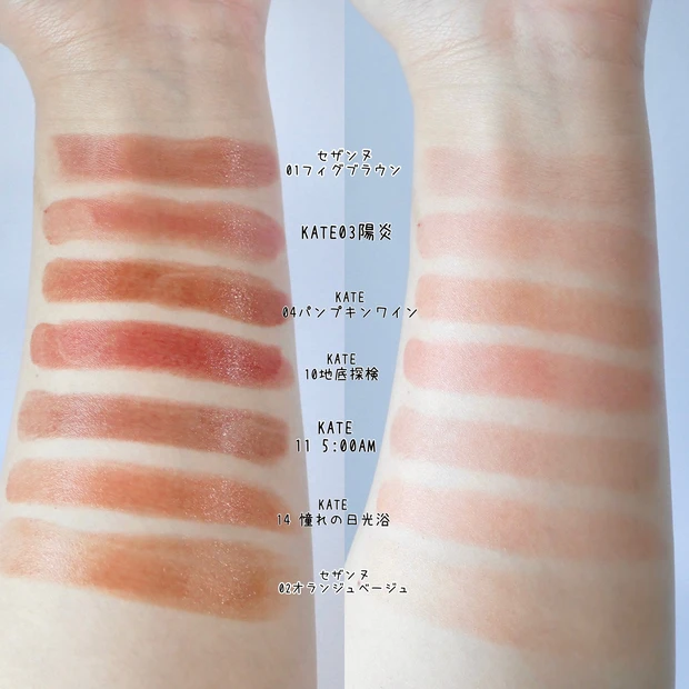 CEZANNE(セザンヌ)リップカラーシールド KATE(ケイト)リップモンスター 比較