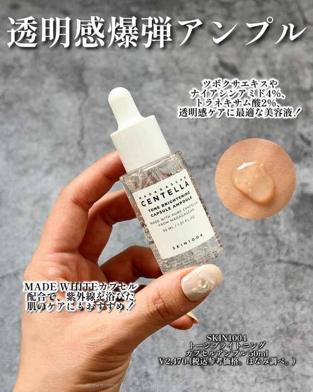 SKIN1004 韓国コスメ アンプル 美容液 トーンブライトニングカプセルアンプル