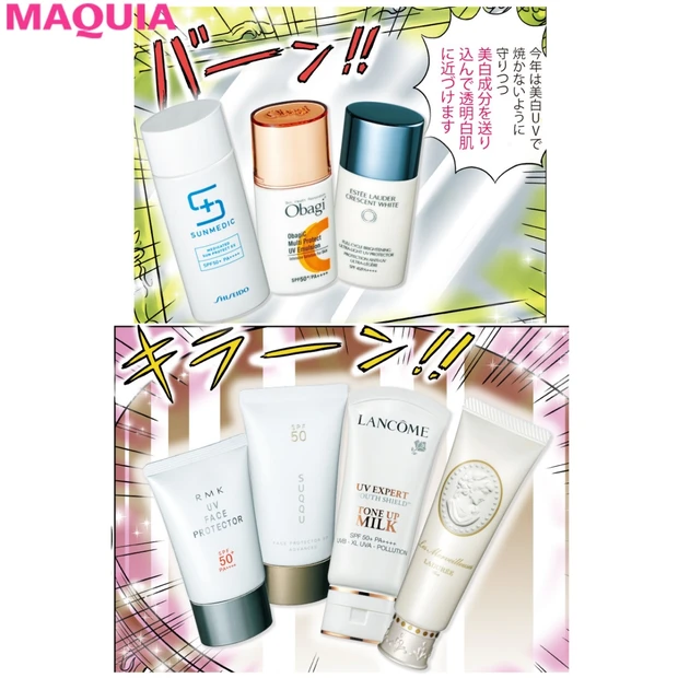 UV家の3姉妹がナビ！ 透明感が冴えわたる美白UV＆美肌映え下地UV