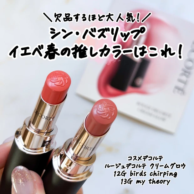 コスメデコルテ　リップ　新作