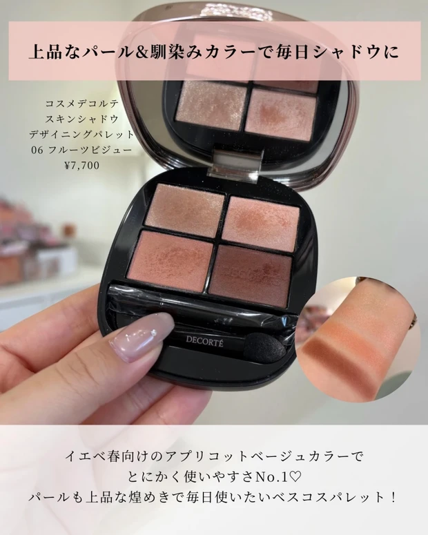 【イエベ春向けご褒美コスメ】_2