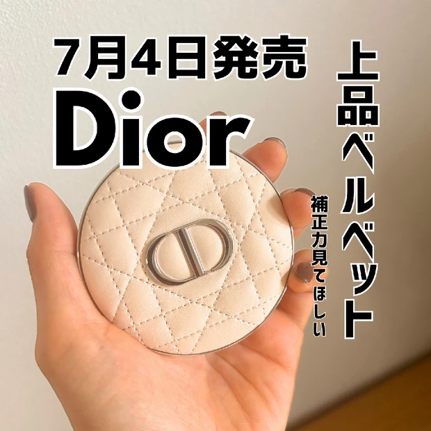 【７月４日発売】ディオールスキン フォーエヴァー ヌード マット フィルターで毛穴レス肌に
