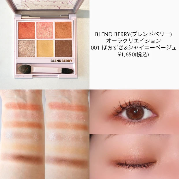 ブレンドベリー ほおずき&シャイニーベージュ イエベ プチプラ