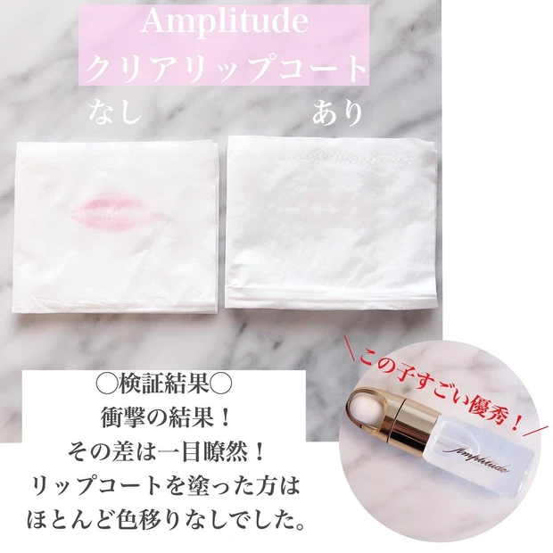 【ついに待望の再入荷!!】発売と同時に店頭から消えた!!マスクメイクの強い味方、Amplitudeのクリアリップコートを見逃すな♡_5