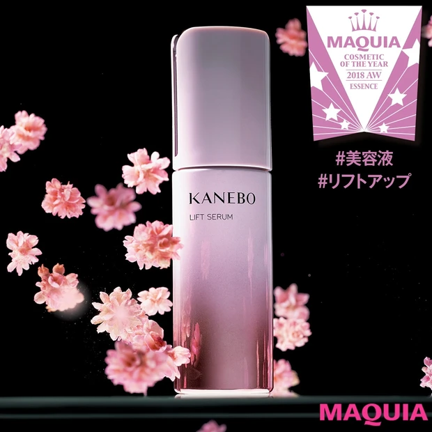 速効感・リフトアップがキーワード！ 2018年下半期ベストコスメ・美容液…