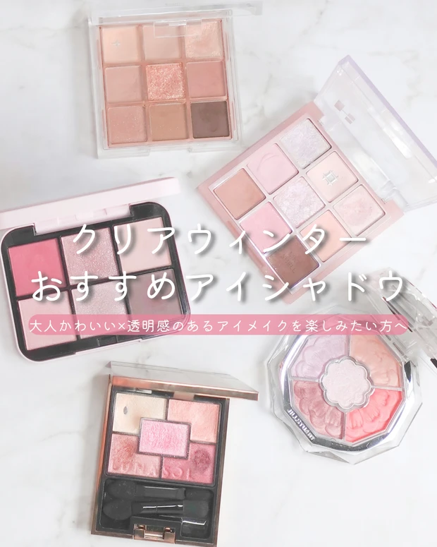 顔タイプ診断協会公式アンバサダーが選ぶ♡ブルベ冬×フェミニンにおすすめのQoo10メガ割韓国コスメ！