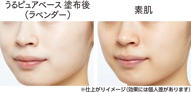 素肌　うるピュアベース 塗布後（ラベンダー）　※仕上がりイメージ（効果には個人差があります）