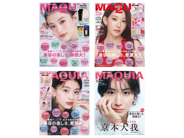 【マキア 2026年11月号】出口夏希さん、宮脇咲良さん、京本大我さん（SixTONES）が表紙に登場！ 超豪華付録でお届け